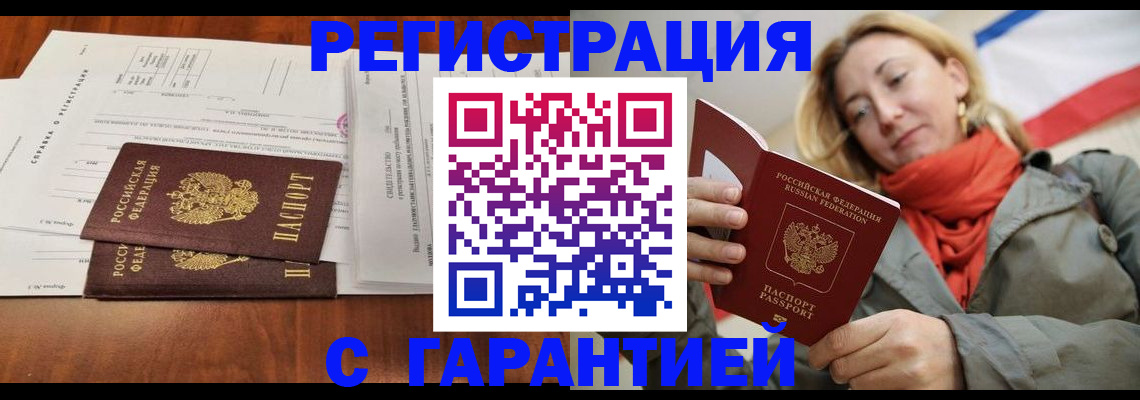 прописка законно в Волгореченске