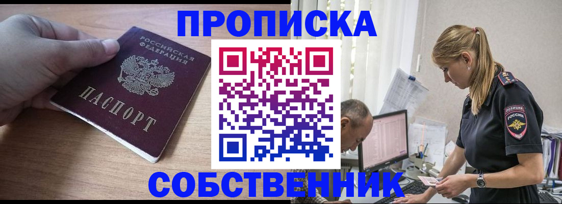 прописка ребенка в Волгореченске