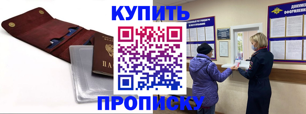 прописка ребенка в Волгореченске